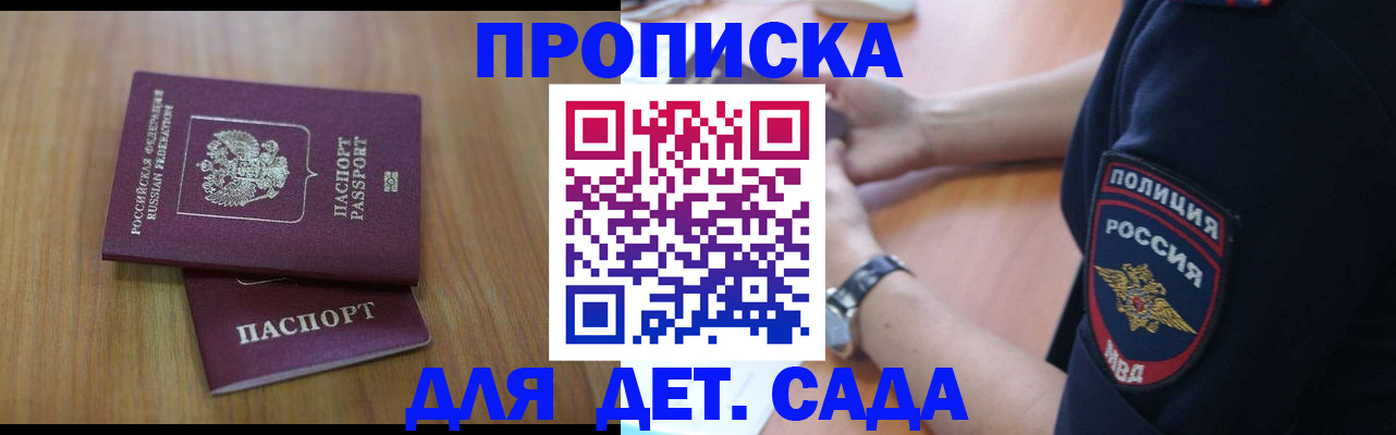 временная регистрация для школы в Заозёрном