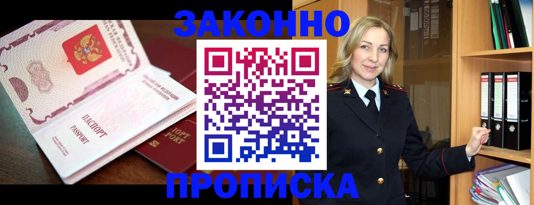 временная регистрация купить в Заозёрном